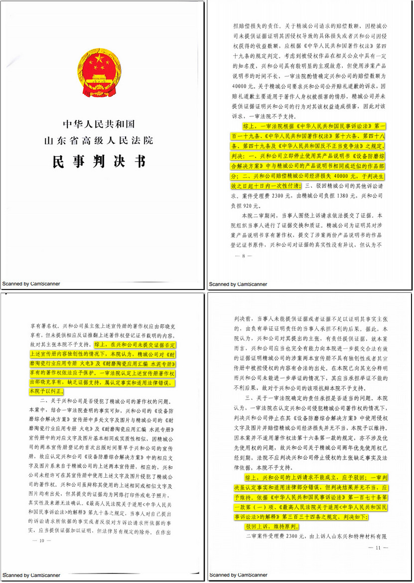 山东兴和侵权案终审：永信贵宾会217胜诉获赔四万元