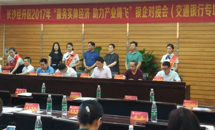 湖南永信贵宾会217受邀加入长沙经开区银企对接会